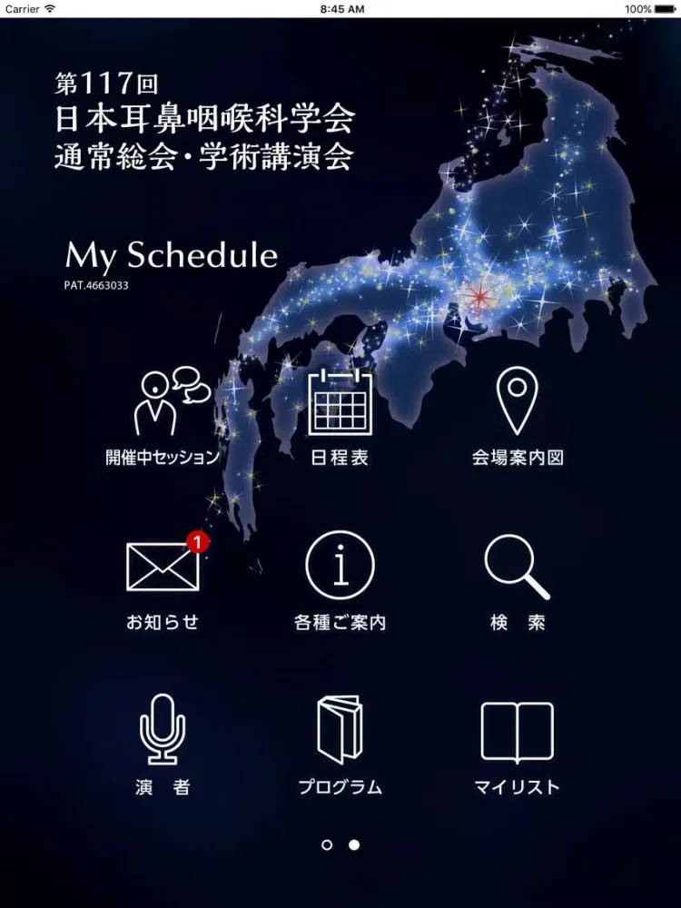 Скриншоты 第117回日本耳鼻咽喉科学会通常総会・学術講演会 iPad 