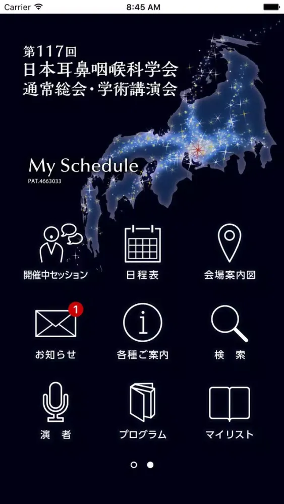 Скриншоты 第117回日本耳鼻咽喉科学会通常総会・学術講演会