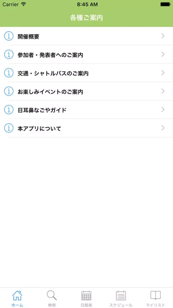 Скриншоты 第117回日本耳鼻咽喉科学会通常総会・学術講演会