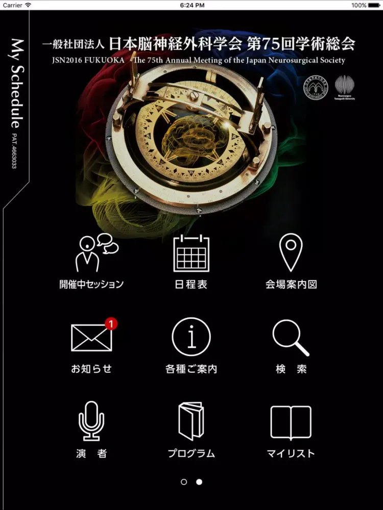 日本脳神経外科学会 第75回学術総会　Myスケジュール iPad 应用截图