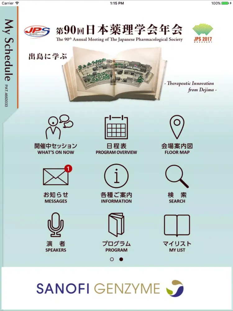 Скриншоты 第90回日本薬理学会年会 My Schedule iPad 