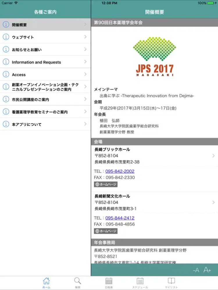 Скриншоты 第90回日本薬理学会年会 My Schedule iPad 