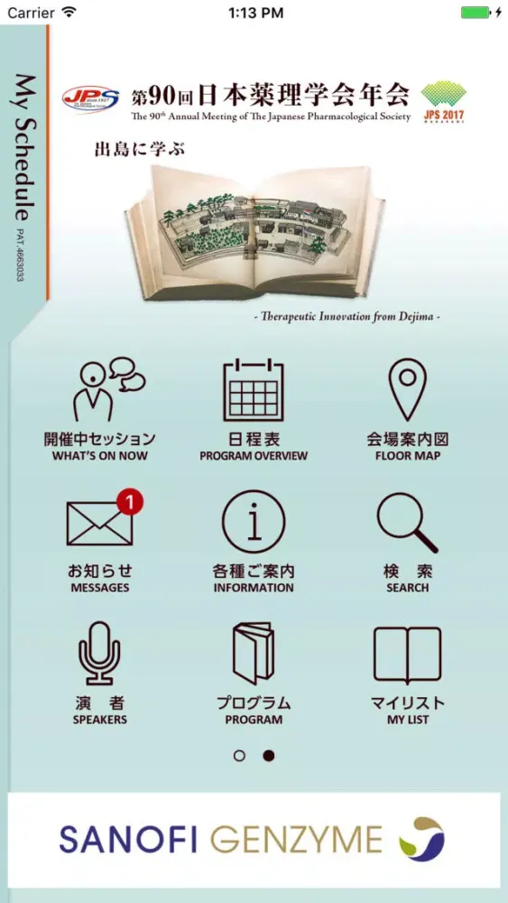 Скриншоты 第90回日本薬理学会年会 My Schedule