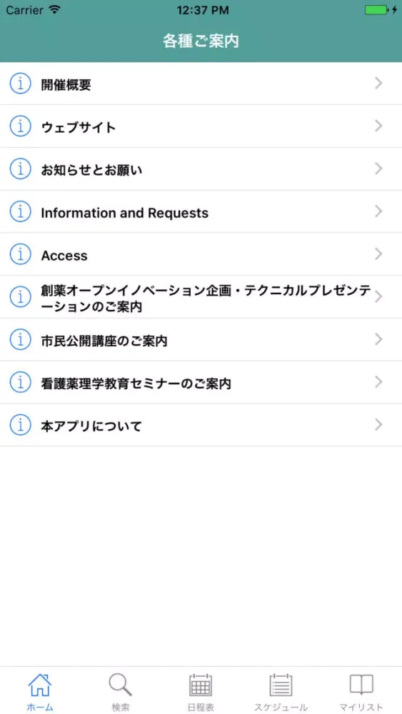 Скриншоты 第90回日本薬理学会年会 My Schedule