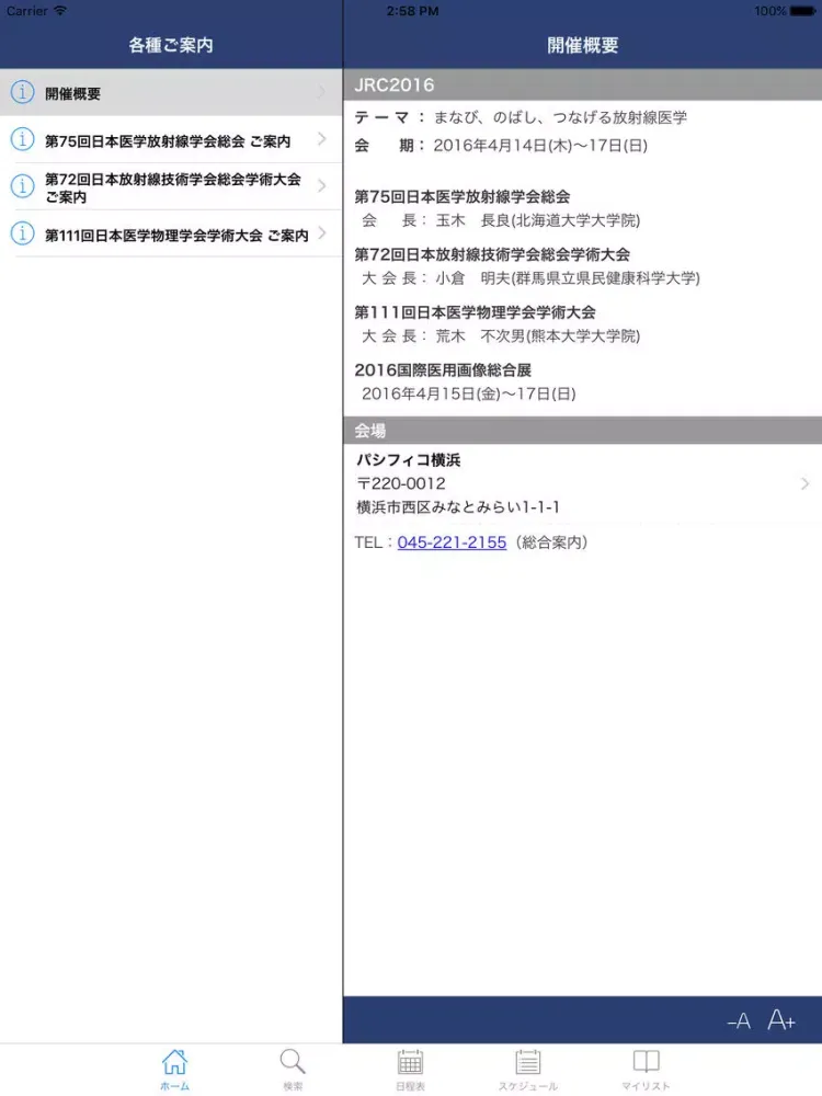 ภาพหน้าจอของ JRC2016 iPad 