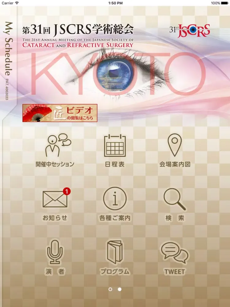 第31回JSCRS学術総会 My Schedule iPad  スクリーンショット
