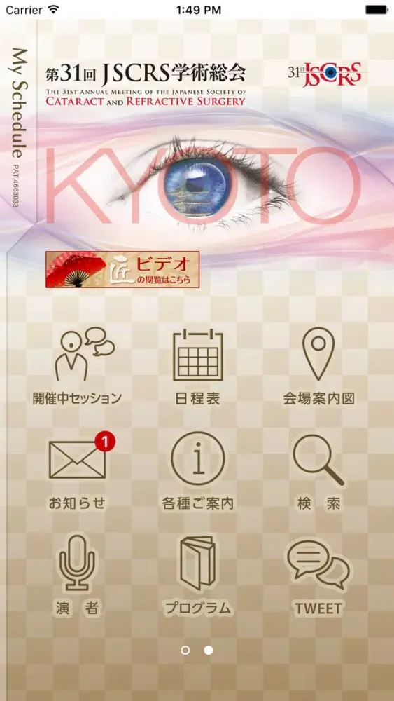 第31回JSCRS学術総会 My Schedule スクリーンショット