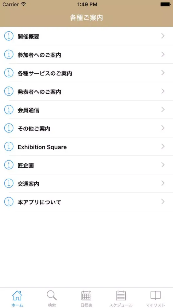 第31回JSCRS学術総会 My Schedule スクリーンショット