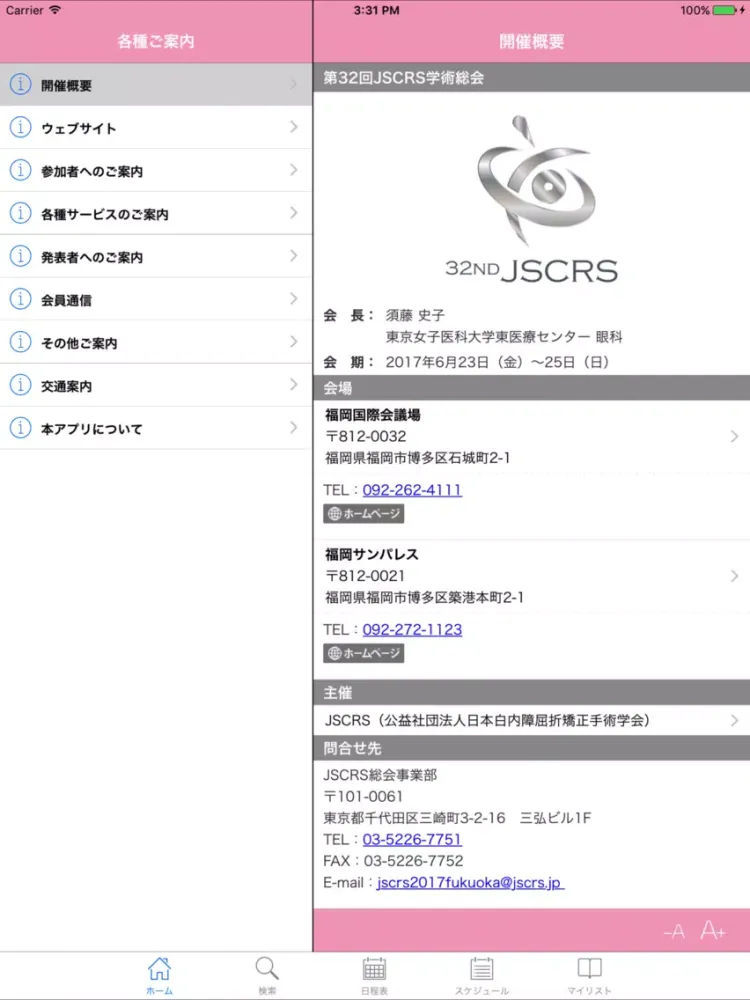 Скриншоты 第32回JSCRS学術総会 My Schedule iPad 