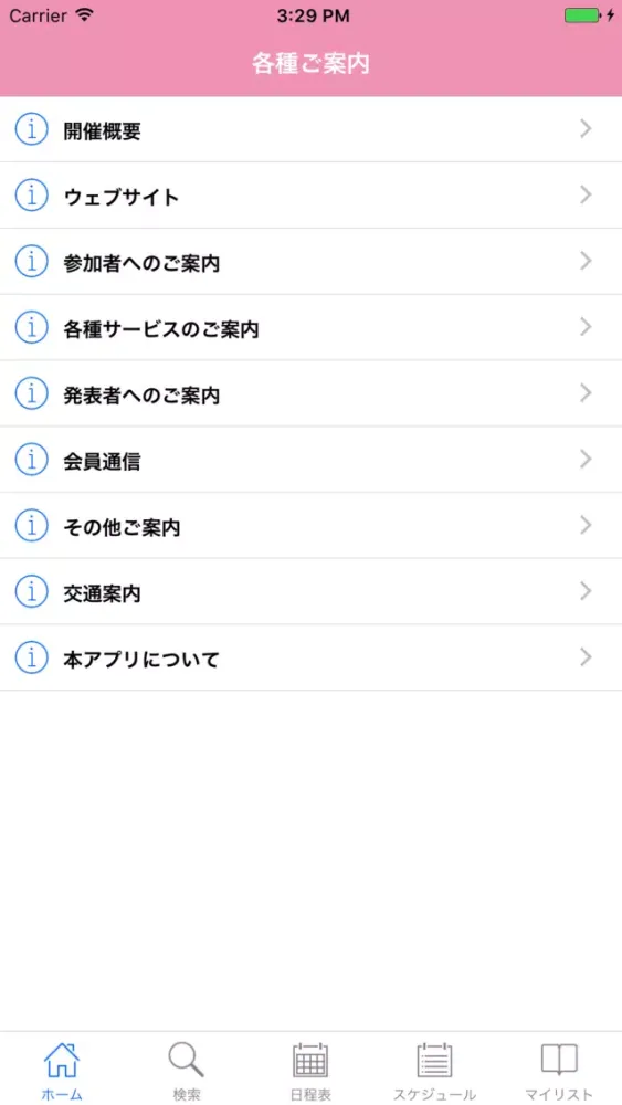 Скриншоты 第32回JSCRS学術総会 My Schedule