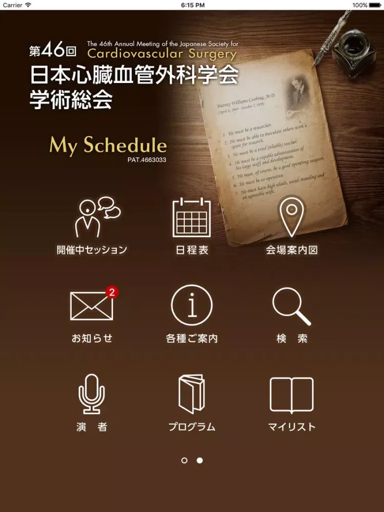 ภาพหน้าจอของ 第46回日本心臓血管外科学会学術総会 My Schedule iPad 