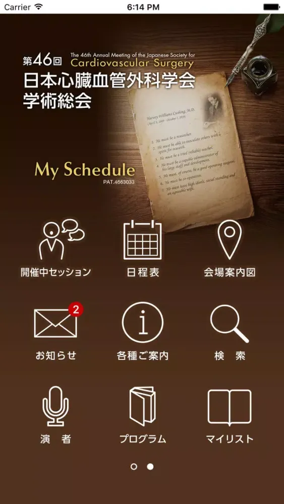 ภาพหน้าจอของ 第46回日本心臓血管外科学会学術総会 My Schedule