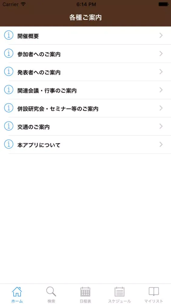 ภาพหน้าจอของ 第46回日本心臓血管外科学会学術総会 My Schedule