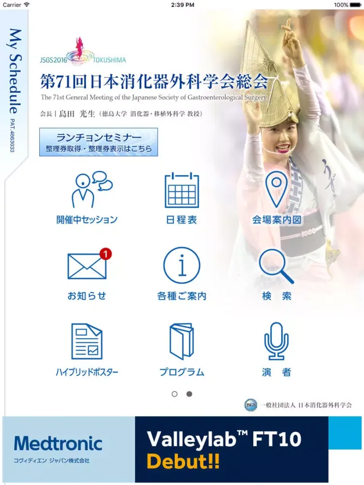 第71回日本消化器外科学会総会 My Schedule iPad 应用截图
