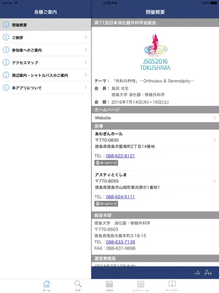 第71回日本消化器外科学会総会 My Schedule iPad 应用截图