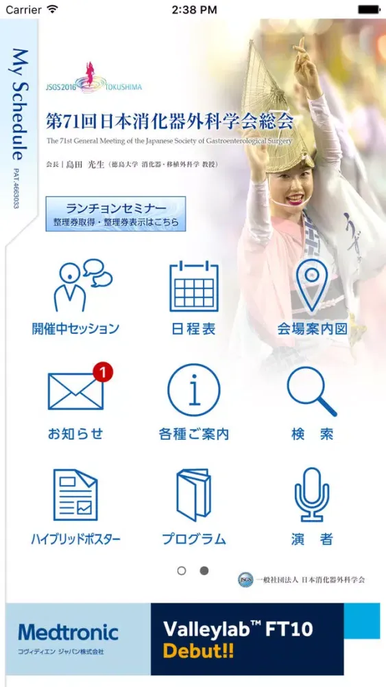 第71回日本消化器外科学会総会 My Schedule应用截图