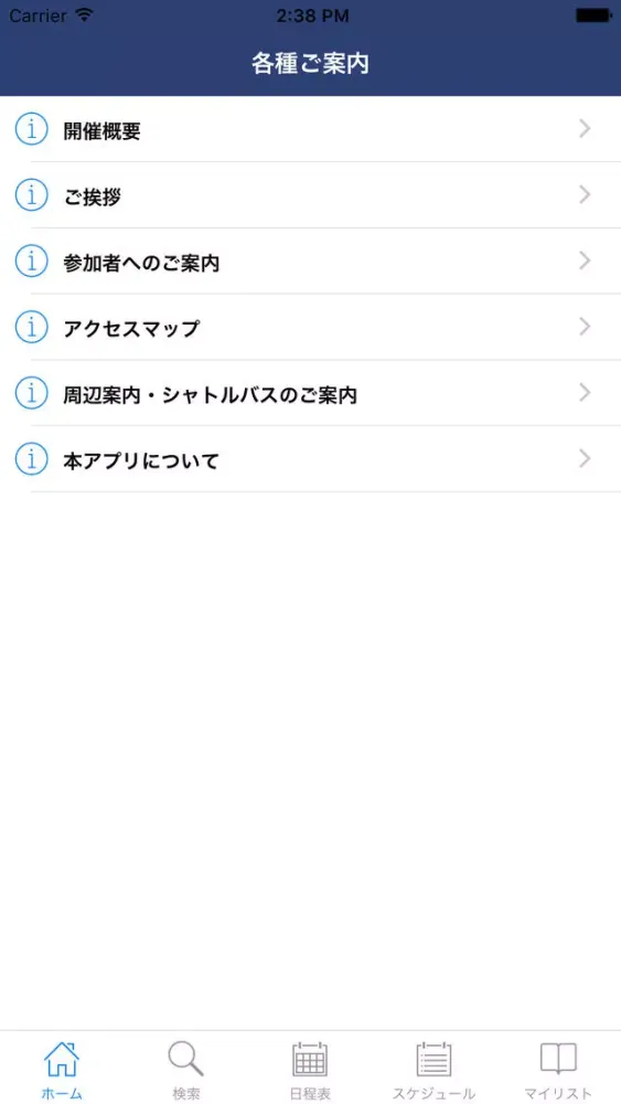 第71回日本消化器外科学会総会 My Schedule应用截图