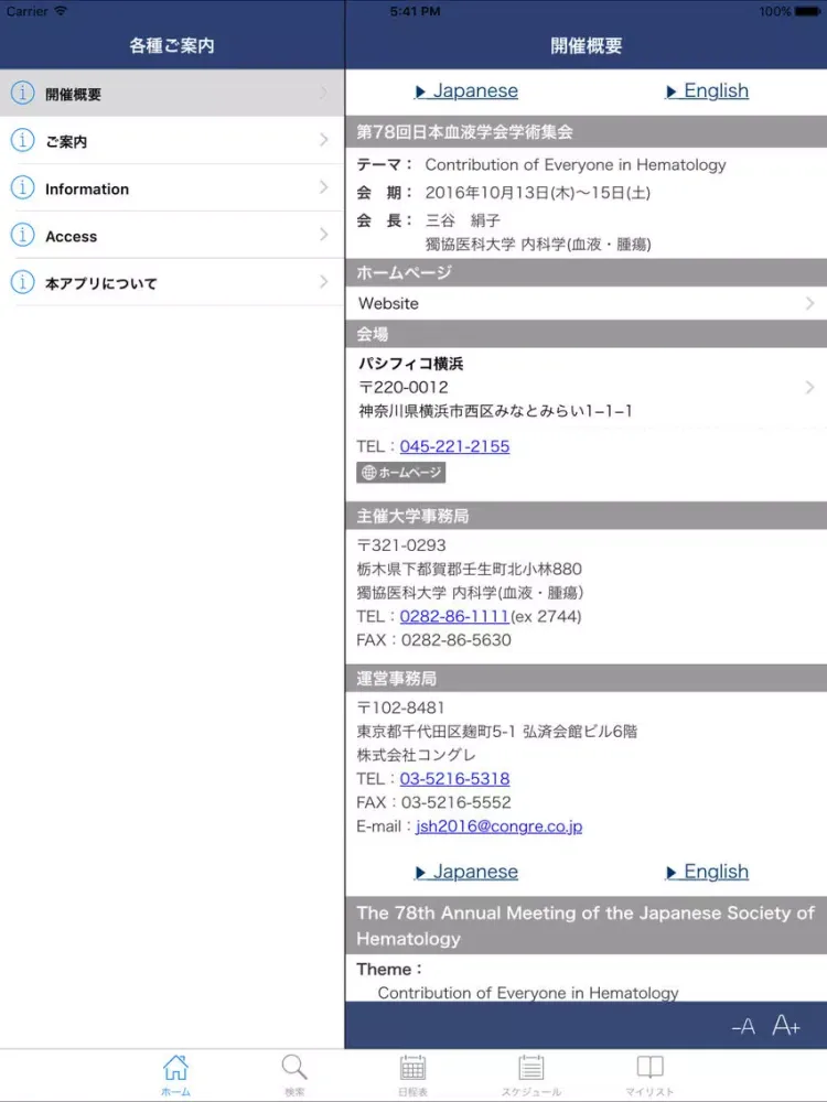 第78回日本血液学会学術集会 My Schedule iPad  스크린샷