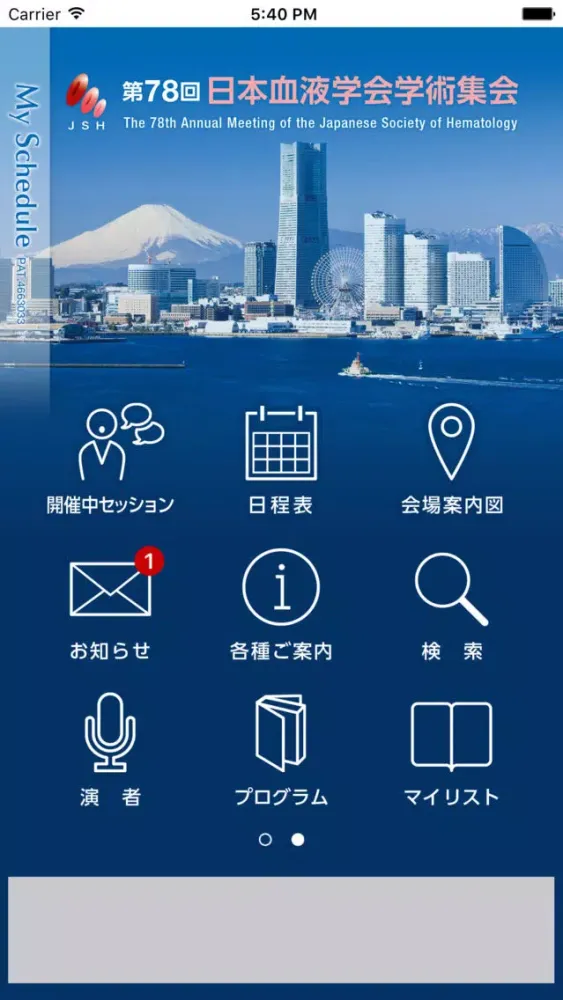 第78回日本血液学会学術集会 My Schedule 스크린샷
