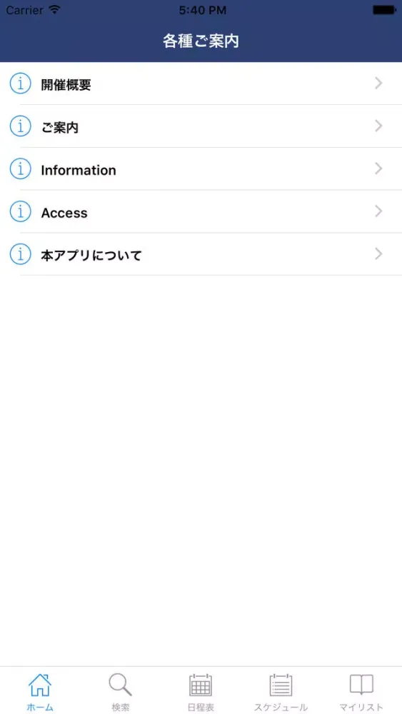 第78回日本血液学会学術集会 My Schedule 스크린샷