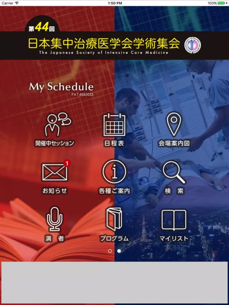 第44回日本集中治療医学会学術集会 My Schedule iPad 应用截图