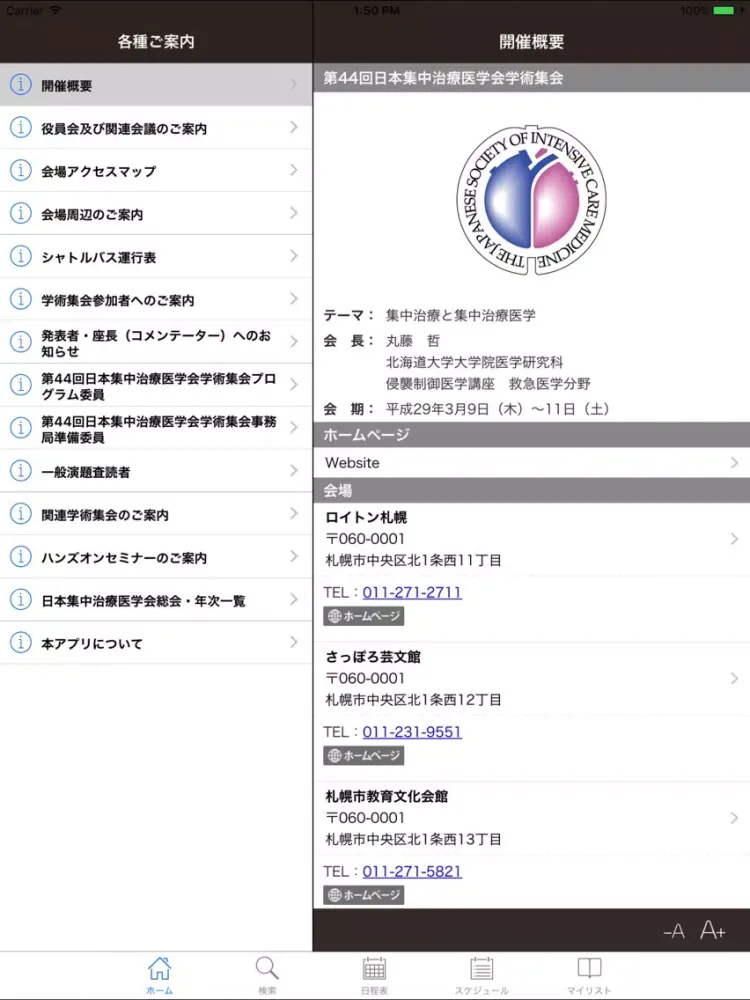 第44回日本集中治療医学会学術集会 My Schedule iPad 应用截图