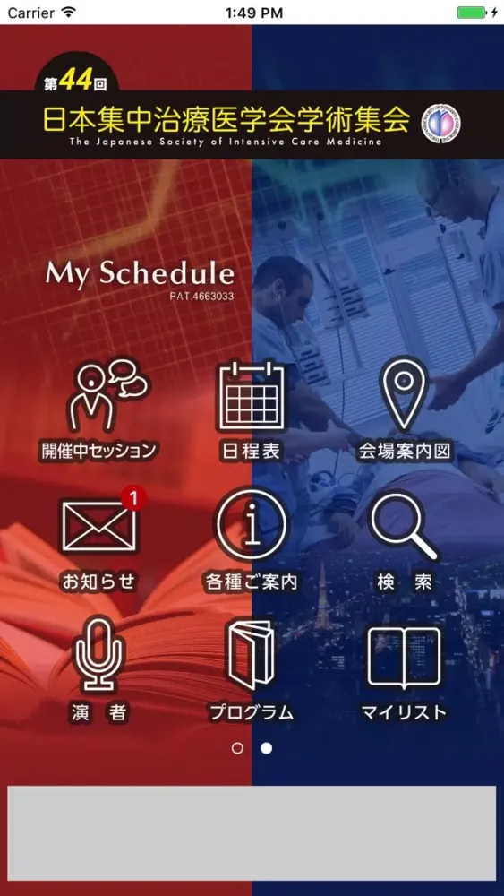第44回日本集中治療医学会学術集会 My Schedule应用截图