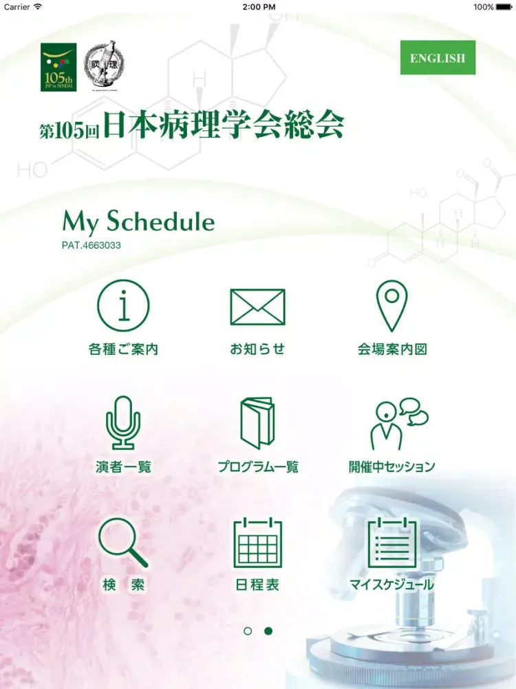 Tangkapan layar 第105回 日本病理学会総会 My Schedule iPad 