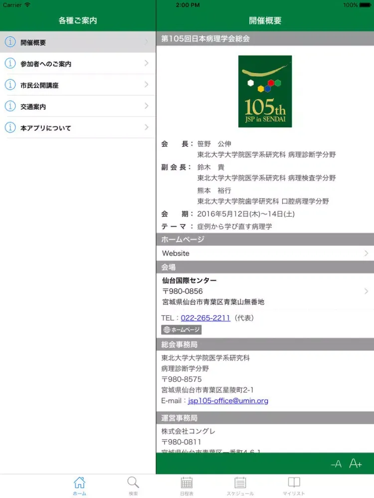 Tangkapan layar 第105回 日本病理学会総会 My Schedule iPad 