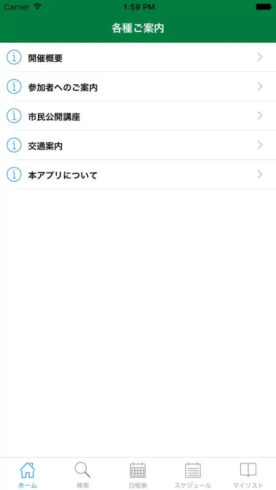 Tangkapan layar 第105回 日本病理学会総会 My Schedule