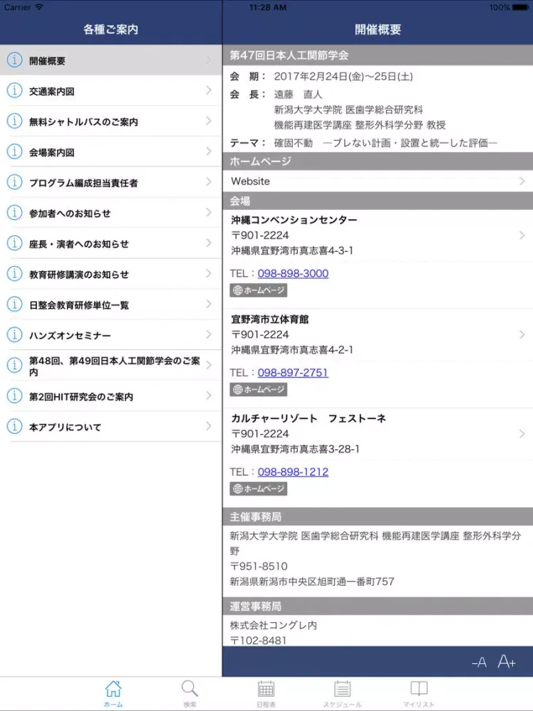 第47回日本人工関節学会 My Schedule iPad  Ekran Görüntüleri