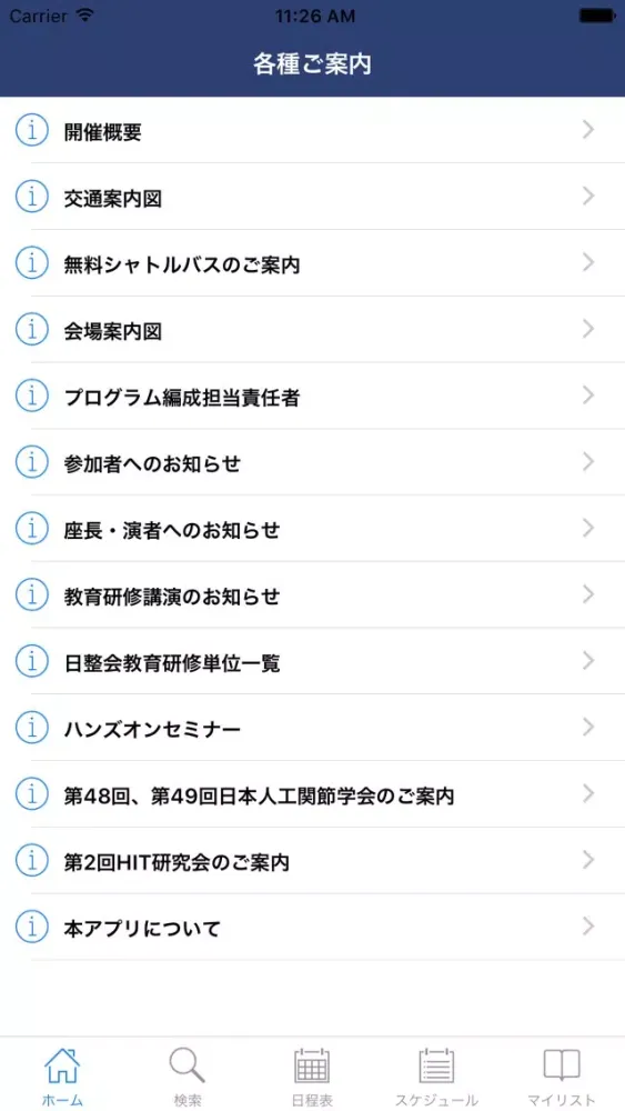 第47回日本人工関節学会 My Schedule Ekran Görüntüleri