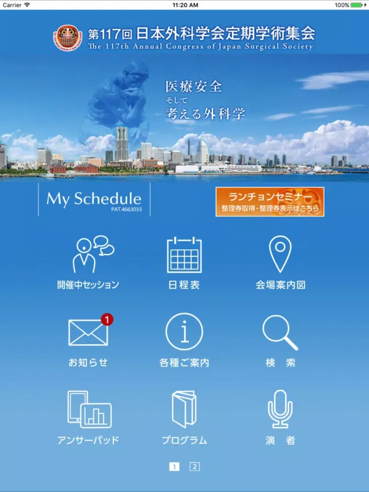 第117回日本外科学会定期学術集会 My Schedule iPad  Ekran Görüntüleri
