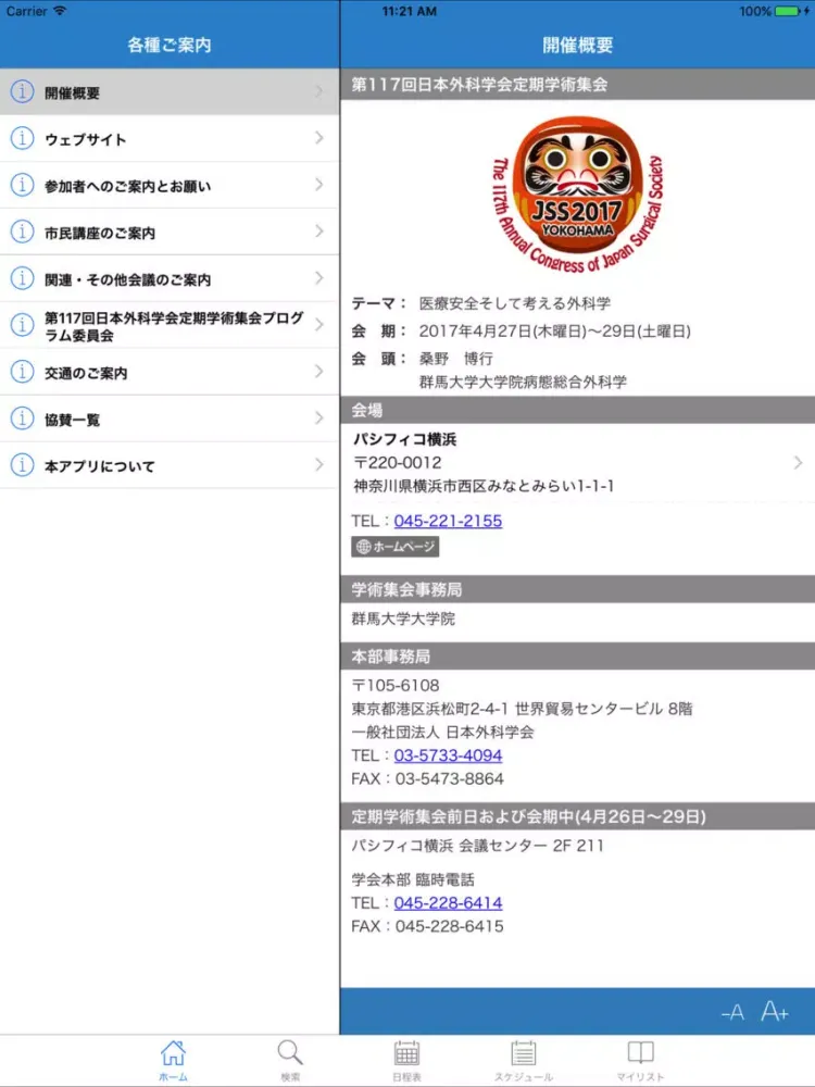 第117回日本外科学会定期学術集会 My Schedule iPad  Ekran Görüntüleri