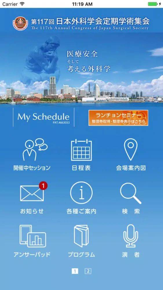 第117回日本外科学会定期学術集会 My Schedule Ekran Görüntüleri