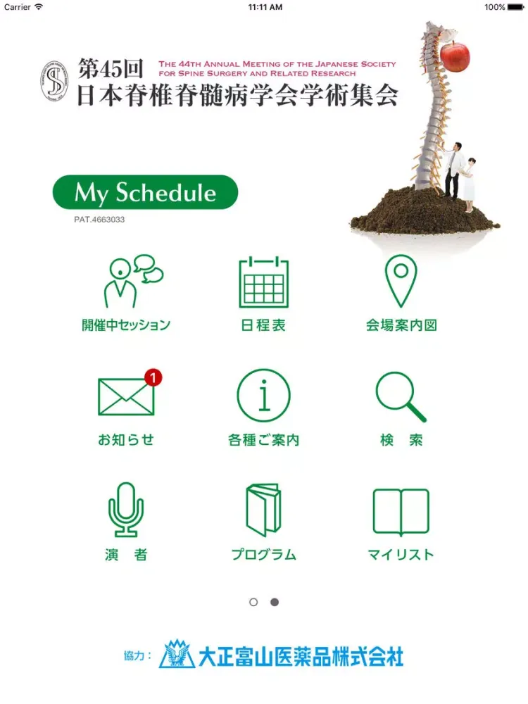 Capturas de pantalla de 第45回日本脊椎脊髄病学会学術集会 My Schedule iPad 