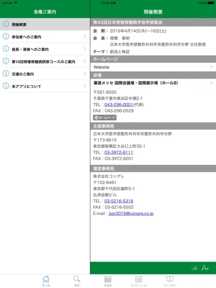Capturas de pantalla de 第45回日本脊椎脊髄病学会学術集会 My Schedule iPad 