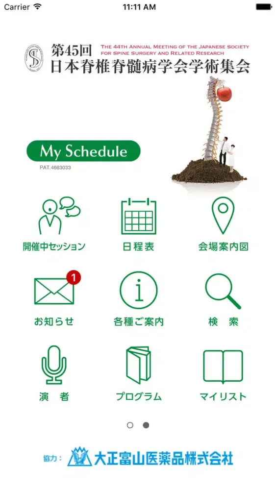 Capturas de pantalla de 第45回日本脊椎脊髄病学会学術集会 My Schedule