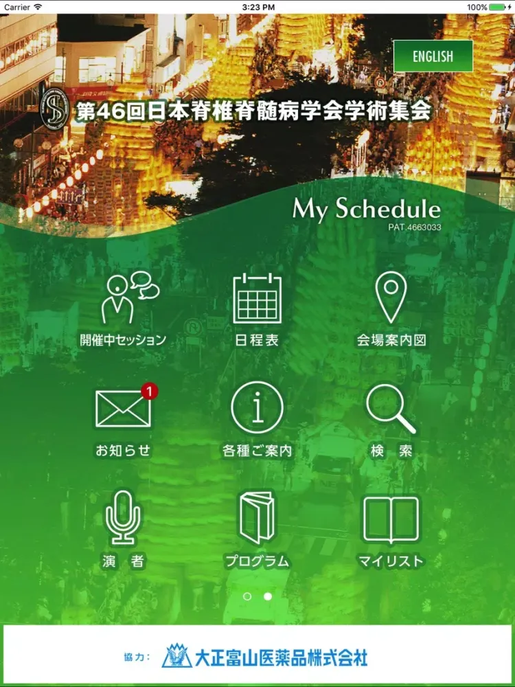 第46回日本脊椎脊髄病学会学術集会 My Schedule iPad  스크린샷