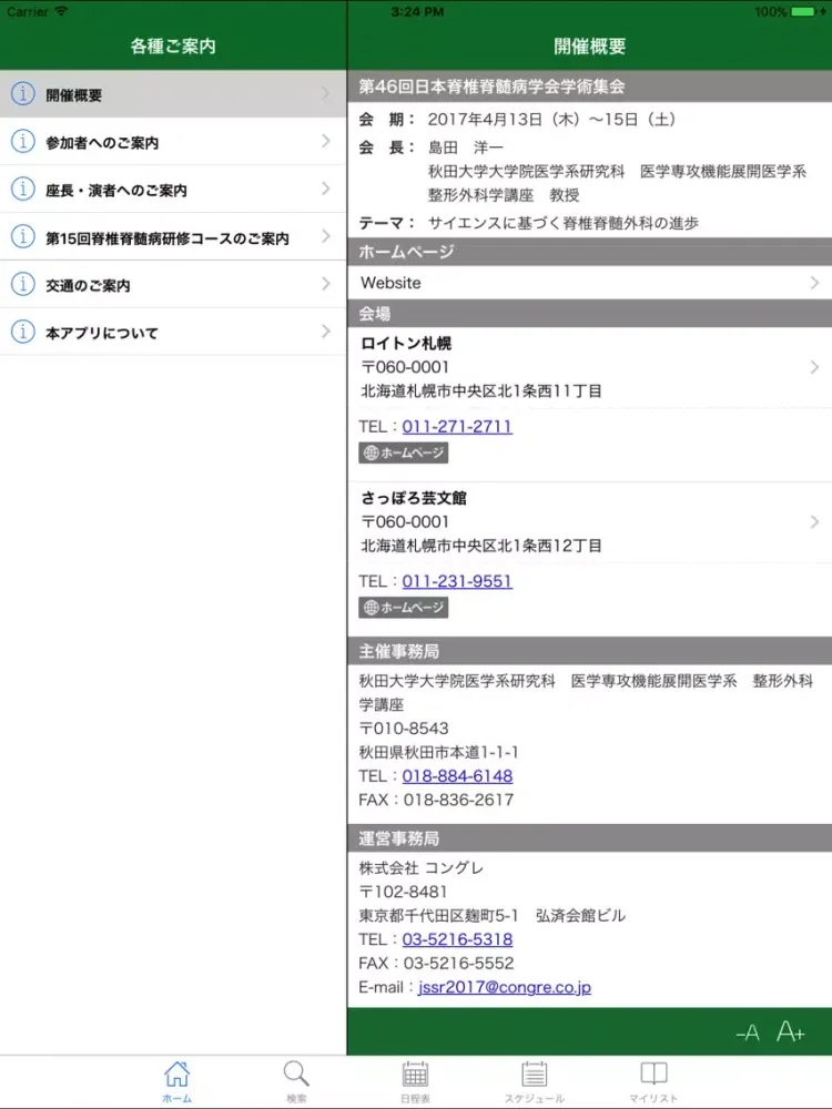 第46回日本脊椎脊髄病学会学術集会 My Schedule iPad  스크린샷