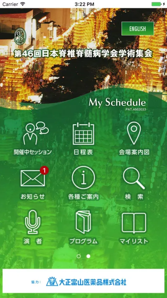 第46回日本脊椎脊髄病学会学術集会 My Schedule 스크린샷