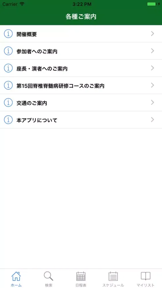 第46回日本脊椎脊髄病学会学術集会 My Schedule 스크린샷