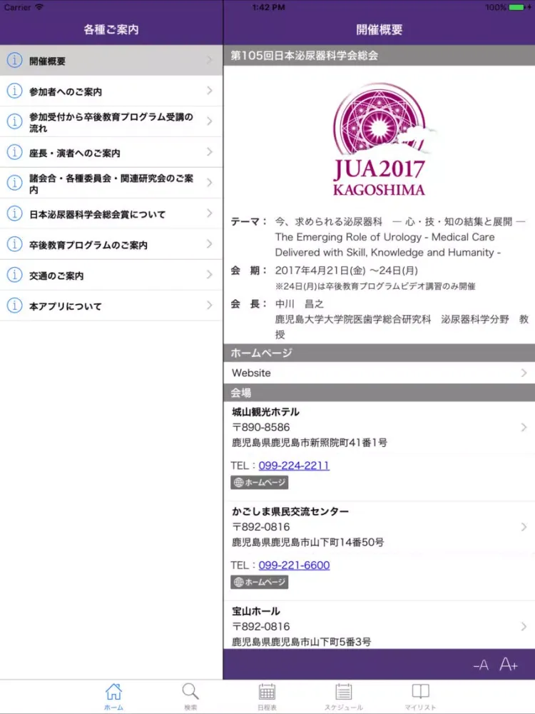 第105回日本泌尿器科学会総会 My Schedule iPad  Screenshots