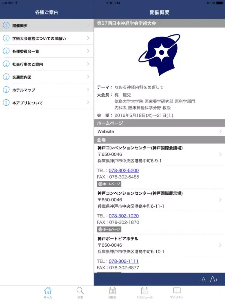Capturas de pantalla de 第57回日本神経学会学術大会 My Schedule iPad 