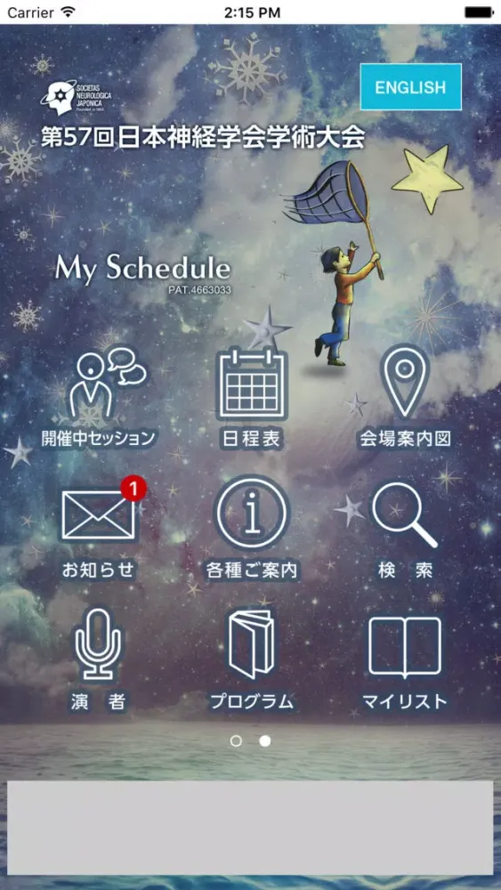 Capturas de pantalla de 第57回日本神経学会学術大会 My Schedule