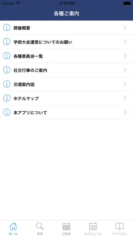 Capturas de pantalla de 第57回日本神経学会学術大会 My Schedule