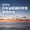 第81回日本泌尿器科学会東部総会