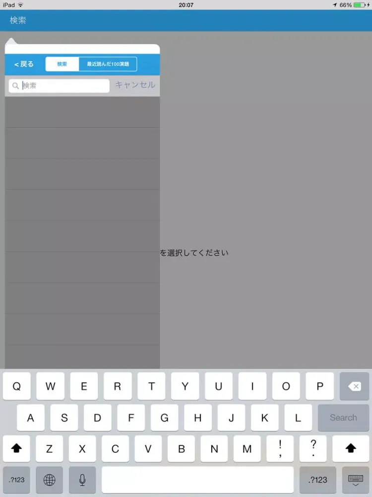 第81回日本泌尿器科学会東部総会 iPad 应用截图