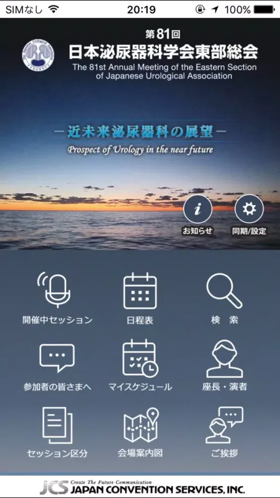 第81回日本泌尿器科学会東部総会应用截图