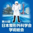 The 88th Annual Meeting of the Japanese Orthopedic Association Mobile Planner The 88th Annual Meeting of the Japanese Orthopedic Association Mobile Planner